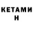 Кетамин ketamine odd guys